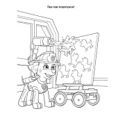 Приключенческие раскраски