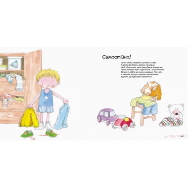 Дитяча книга Гарні якості "Як важливо бути терплячим!" 981003  укр. мовою