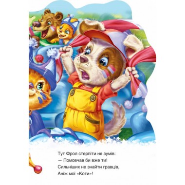 Детская книга Дружные зверята. Собачка 393024 на укр. языке