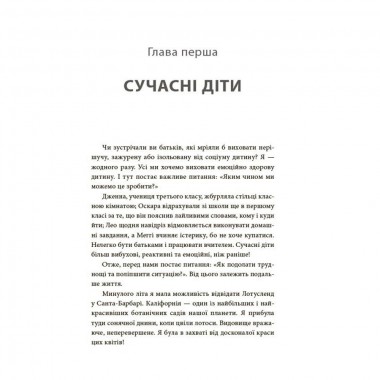 Книга для заботливых родителей "Как научить ребенка управлять эмоциями" ДТБ089, 240 страниц