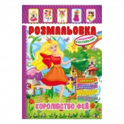 Книжка Розмальовка 