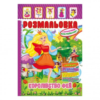Книжка Розмальовка 