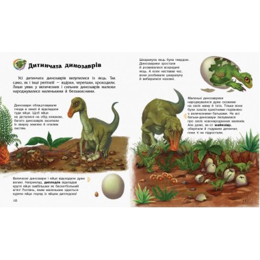 Детская энциклопедия про Динозавров 614022 для дошкольников