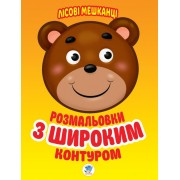 Дитяча книга-розмальовка для малюків