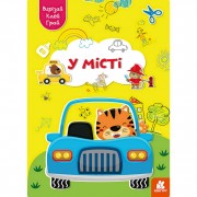 Альбом с шаблонами Вырезай. Клей. Играй