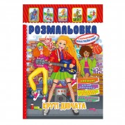Книжка Розмальовка 