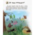 Детская энциклопедия про насекомых 614014 для дошкольников