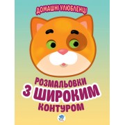 Дитяча книга-розмальовка для малюків