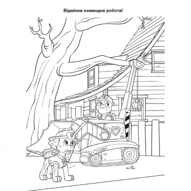 Пригодницькі розмальовки 