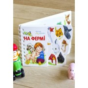 Картонки-развивайки 410023 Первые шаги. На ферме