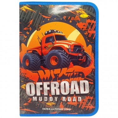 Папка для ручного труда на молнии А4 Offroad muddy road АП-1002-8
