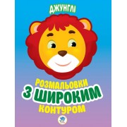 Дитяча книга-розмальовка для малюків