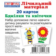 Дитячі розвиваючі картки. Рахунок