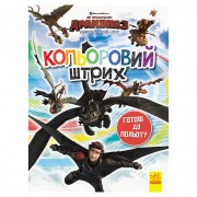 Раскраска для детей Как укротить Дракона