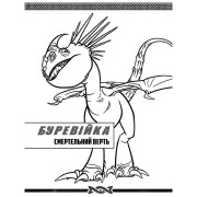 Раскраска для детей Как укротить Дракона