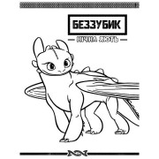 Раскраска для детей Как укротить Дракона