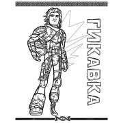 Раскраска для детей Как укротить Дракона