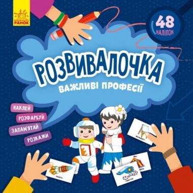 Детская книга Развивашка Детская книга Развивашка