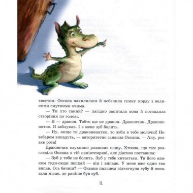 Детская книга Молочный зуб дракона Тишки 153210