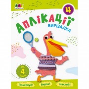 Книга-вирізалка