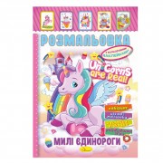 Книжка Розмальовка 