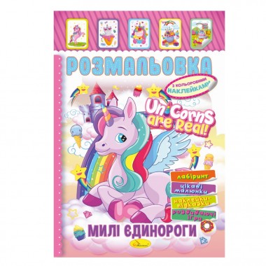 Книжка Розмальовка 