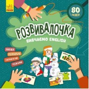 Детская книга Развивашка