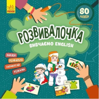 Детская книга Развивашка Детская книга Развивашка