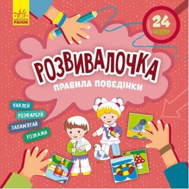 Детская книга Развивашка Детская книга Развивашка