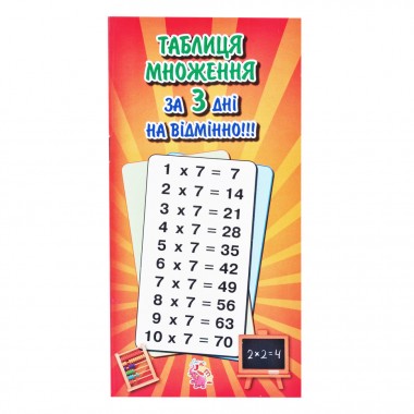 Обучающая тетрадь Изучение таблицы умножения 835962 с заданиями