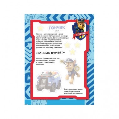 Книга з наклейками Щенячий патруль Команда щенят Ранок 192002 Укр Книга з наклейками Щенячий патруль Команда щенят Ранок 192002 Укр