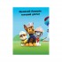 Книга з наклейками Щенячий патруль Команда щенят Ранок 192002 Укр Книга з наклейками Щенячий патруль Команда щенят Ранок 192002 Укр