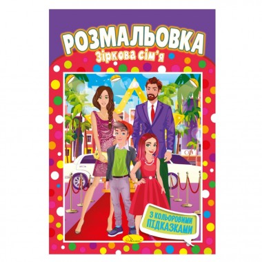 Книжка Розмальовка 