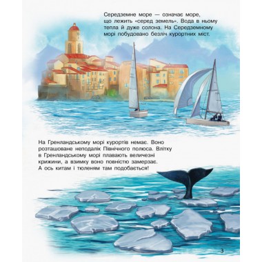 Детская энциклопедия про океаны и моря 614011 для дошкольников