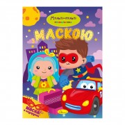 Дитяча розмальовка