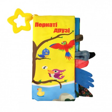 Мягкая книжка-прорезыватель HB 0016 22 см (Пернатые друзья)