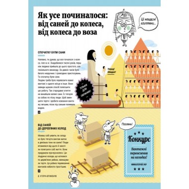 Детская энциклопедия: История автомобилей (у) 626003