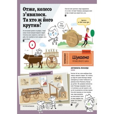 Детская энциклопедия: История автомобилей (у) 626003