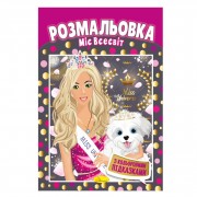 Книжка Розмальовка 