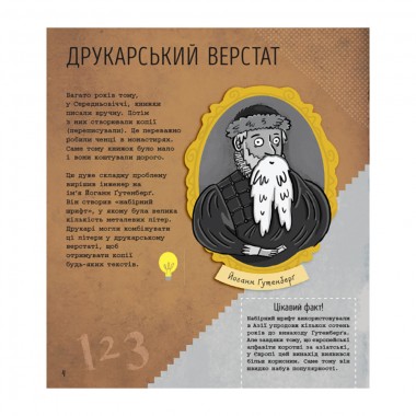 STEM-старт для детей "Инженерия: книга-активити" 1234003 на украинском языке