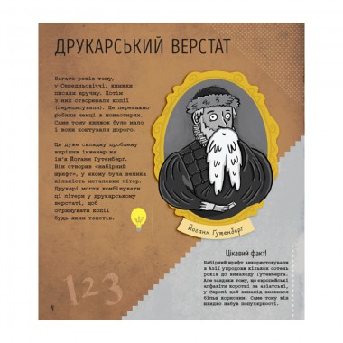 STEM-старт для детей Инженерия: книга-активити 1234003 на украинском языке