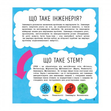 STEM-старт для детей Инженерия: книга-активити 1234003 на украинском языке