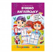 Розвиваюча розмальовка 