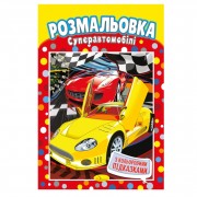 Книжка Розмальовка 