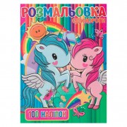 Дитяча розмальовка 