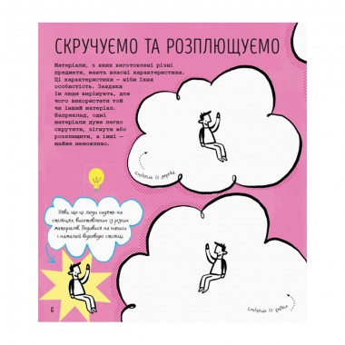 STEM-старт для детей "Наука: книга-активити" 1234001 на украинском языке