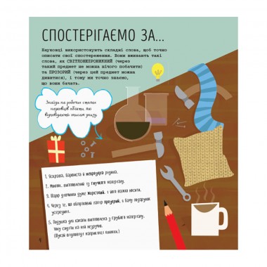 STEM-старт для детей Наука: книга-активити 1234001 на украинском языке