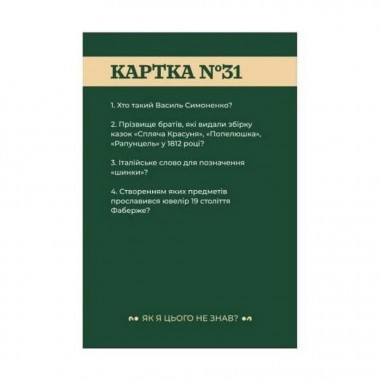 Настольная игра Как я этого не знал? Classic Edition 290032