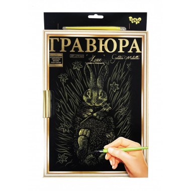 Гравюра Danko Toys А-4 LUXE с рамкой 2706DT