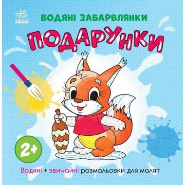Розмальовка дитяча 